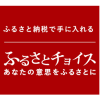 ふるさとチョイス